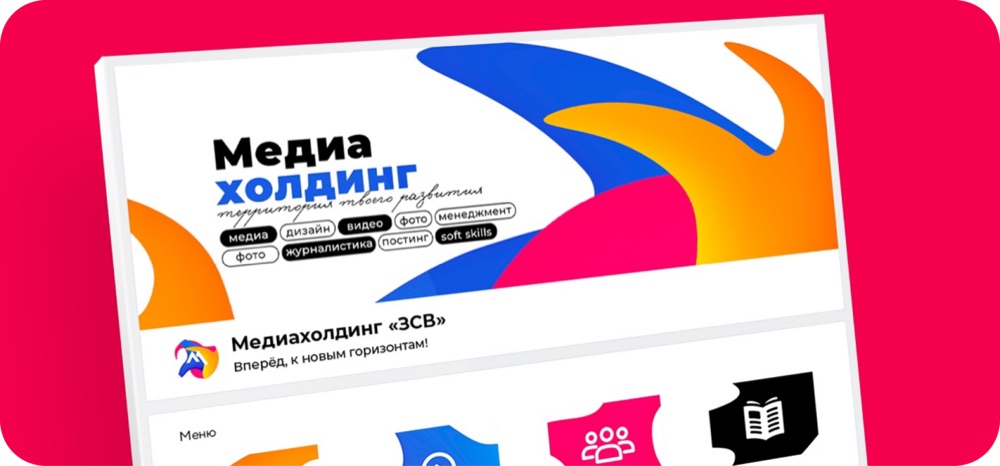 Оформление сообщества медиахолдинга